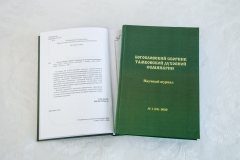 Богословский сборник Тамбовской духовной семинарии включен в Общецерковный перечень рецензируемых изданий