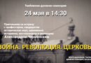 Приглашаем на творческую встречу с церковным историком Александром Евгеньевичем Черменским